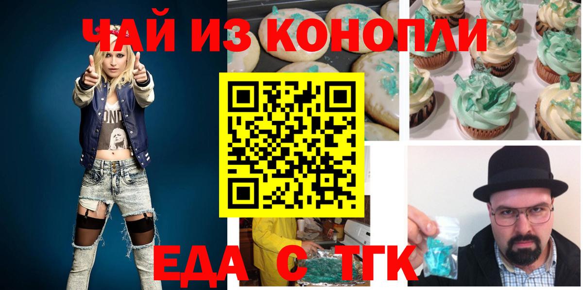 Лабинск  Печенье с ТГК марихуана  Вход с VPN 