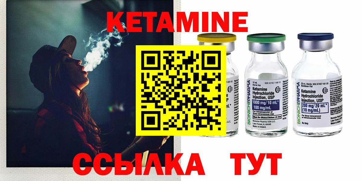 Кетамин ketamine Лабинск