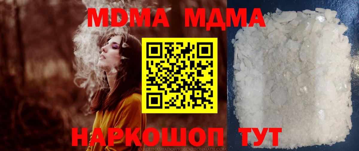 МДМА crystal Лабинск
