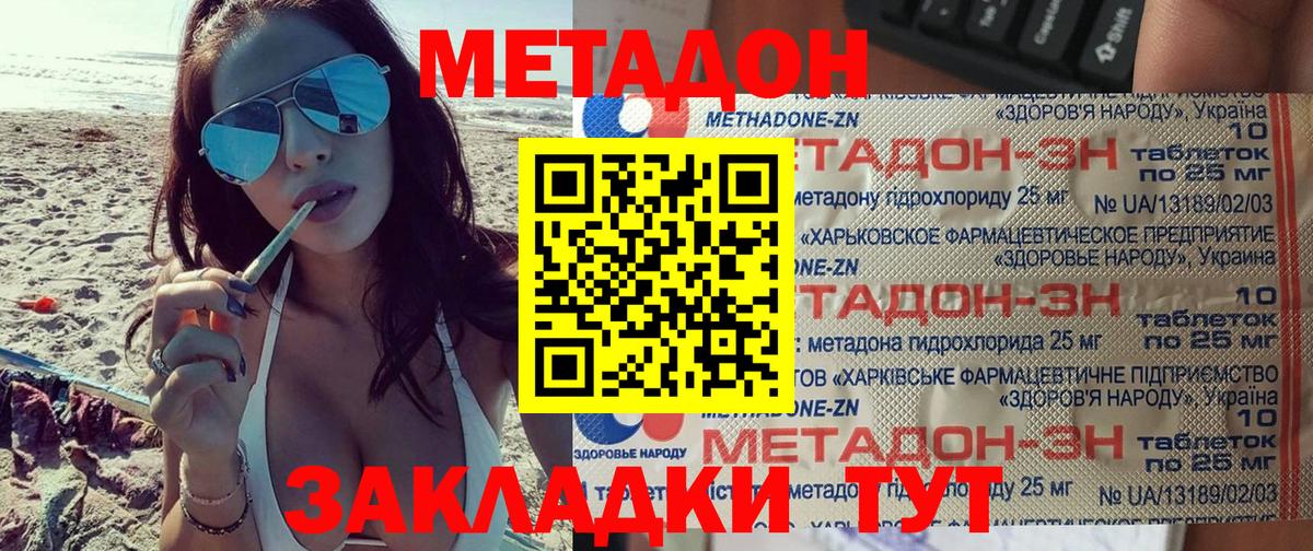 Метадон белоснежный Лабинск