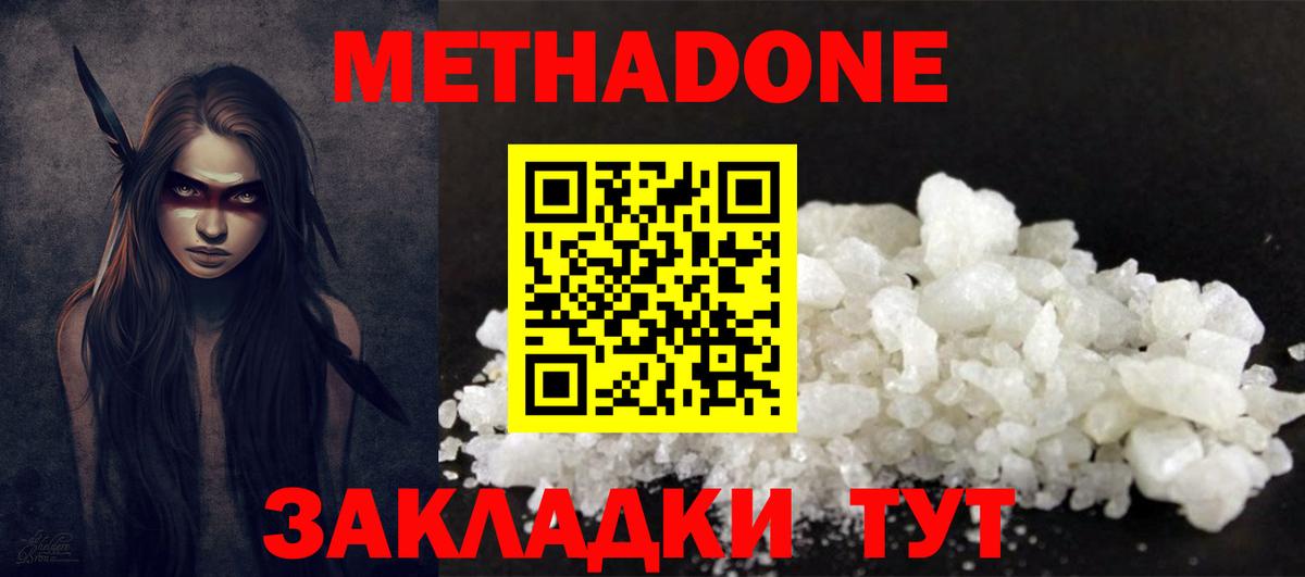 Лабинск  Метадон VHQ  Метадон VHQ  Вход с VPN 